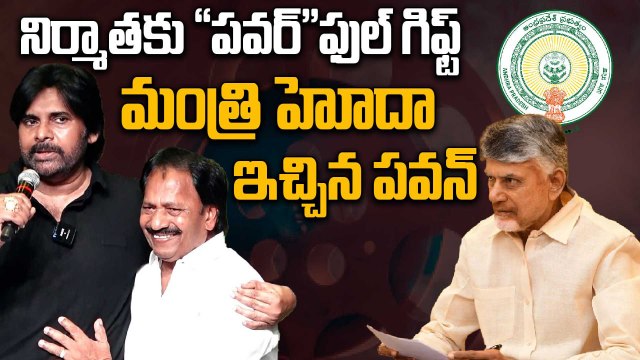 వరం ప్రకటించిన వీరమల్లు | Pawan Kalyan Announced AP Film Corporation Chairman| Filmibeat Telugu