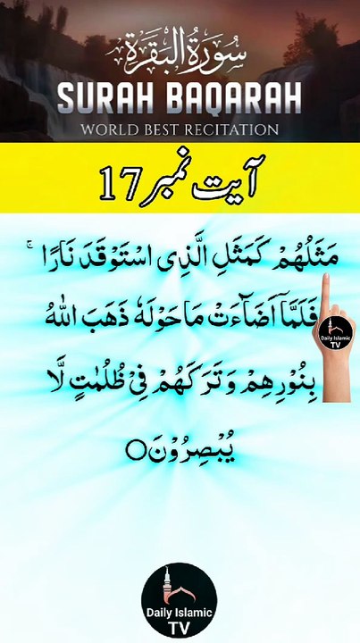 Al-Quran - Surah 2 - Al-Baqara - Ayah 17 | daily islamic tv