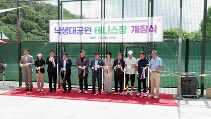 [경기] 성남시, 낙생대공원에 테니스장 조성 / YTN