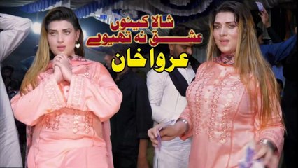 Shala Kain Nu Ishq Na Theway , Urwa Khan,Latest Best Dance Performance 2025
