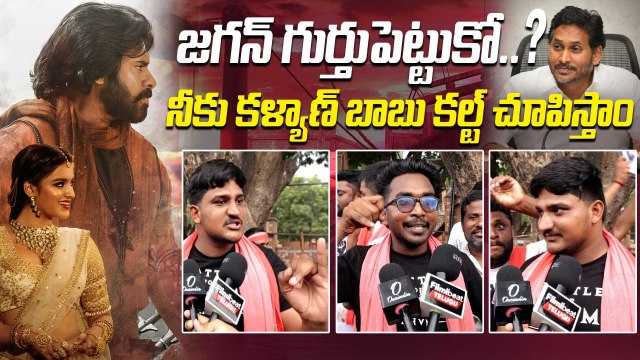 జగన్ గుర్తుపెట్టుకో Pawan Kalyan Fans Warning To YS Jagan | Harihara Veeramallu Pre Release Event