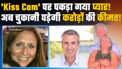 Andy Byron का ‘Kiss Cam’ कांड! Megan Kerrigan से टूट सकता है रिश्ता, Divorce तय?