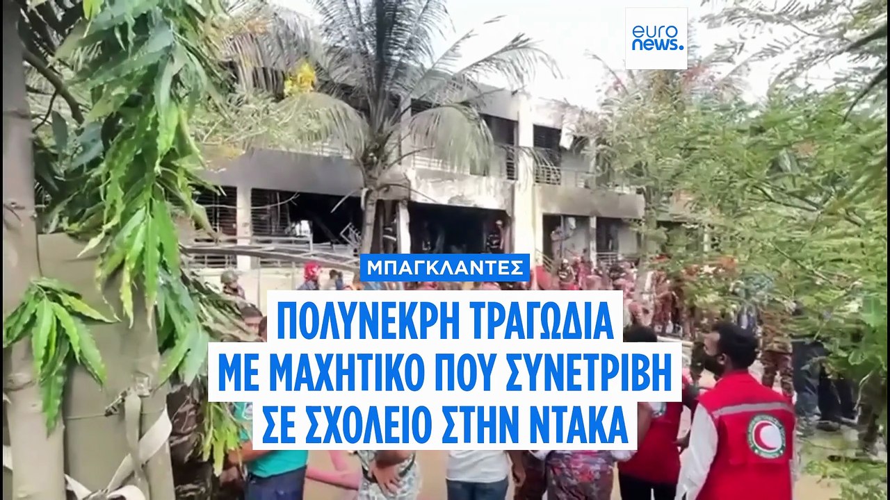 Τουλάχιστον 19 νεκροί μετά τη συντριβή αεροσκάφ...