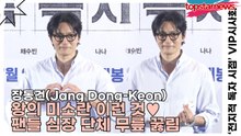 장동건(Jang Dong-Keon), 왕의 미소란 이런 것♥ ‘전독시’ 팬서비스로 팬들 심장 단체 무릎 꿇림(‘전지적 독자 시점’ VIP시사회) [TOP영상]
