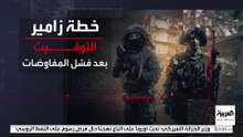إسرائيل تستعد لتنفيذ "خطة زامير" حال فشل المفاوضات مع حماس