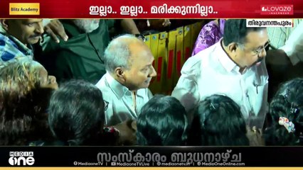 VSന് അന്തിമോപചാരമർപ്പിക്കാൻ AK ആന്റണിയും MM ഹസനുമെത്തി; പൊതുദർശനം തുടരുന്നു