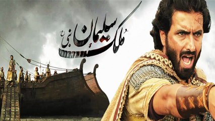 HD فيلم - مملكة سليمان