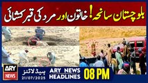 ARY News 8 PM Headlines | 21st July 2025 - Quetta: Exhumation of Woman and Man Killed in Degari
