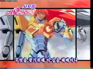 사자왕 가오가이거 오프닝