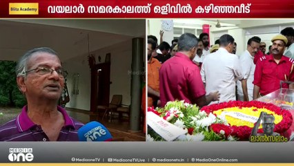 'തോർത്തുമുണ്ട് പോലും മാറ്റാൻ സമ്മതിക്കാതെയാണ് പൊലീസ് വി.എസിനെ പിടിച്ചുകൊണ്ട് പോയത് '