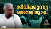 'കണ്ണേ കരളേ വിഎസ്സേ... 'വി.എസ്സിന്റെ സമരപോരാട്ടത്തിന് ജനങ്ങൾ നൽകുന്ന മറുപടി...
