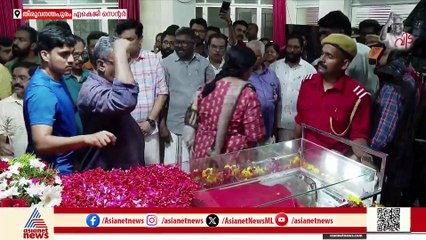 വിഎസ് അച്യുതാനന്ദന്റെ മൃതദേഹം മകന്റെ വീട്ടിലേക്ക് കൊണ്ടുപോകുന്നു