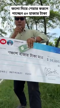 ৫০ হাজার টাকার নতুন টাকা! ৭