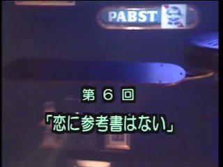 予備校ブギ　第6話