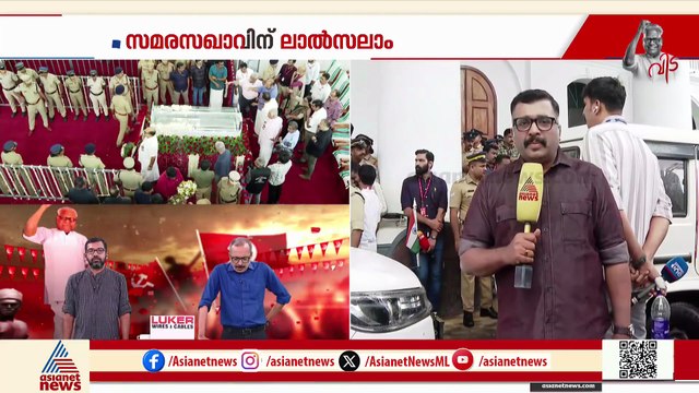 ചരിത്രമുറങ്ങുന്ന ദർബാർ ഹാളിലേക്ക് അവസാനമായി വിഎസ് അല്പസമയത്തിനകം എത്തും