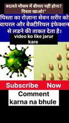 बदलते_मौसम_में_बीमार_नहीं_होना?_पिस्ता_खाओ!”“Vitamin_B6_+_Zinc_=_Strong_Immunity_🛡️💪”_#shortsvideo(360p)