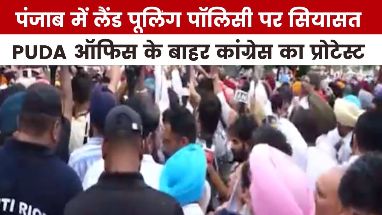 लैंड पूलिंग पॉलिसी पर क्यों छिड़ा सियासी घमासान...