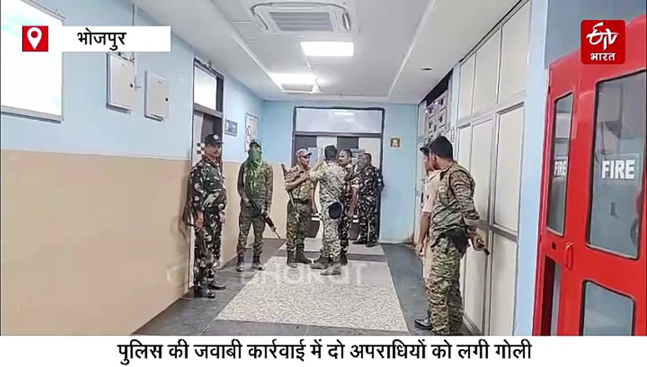 पटना शूटआउट के अपराधियों का भोजपुर में एनकाउंटर, दो को लगी गोली, 1 गिरफ्तार