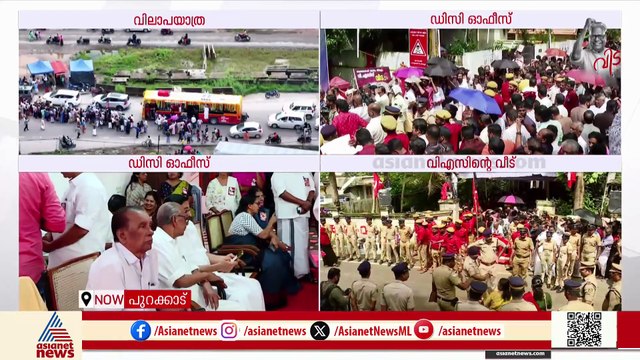 20 മണിക്കൂർ പിന്നിട്ട് വിലാപയാത്ര; പിറന്നമണ്ണിൽ അവസാനമായി വിഎസ്