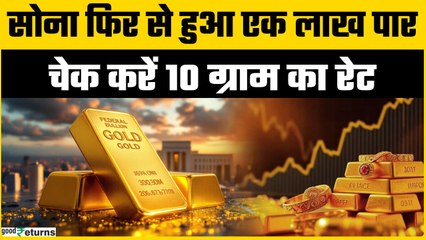 Gold Price Today: 23 July को Gold हुआ महंगा, चेक करें रेट | GoodReturns