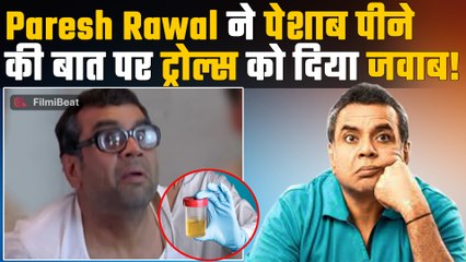 Paresh Rawal on drinking Urine:परेश रावल ने उन लोगों को करारा जवाब दिया है, जो उड़ा रहे थे मजाक