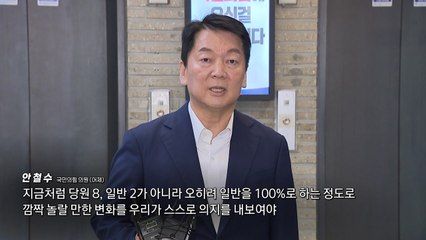 윤희숙 찾아간 안철수..."100% 여론조사로 뽑아야" [앵커리포트] / YTN