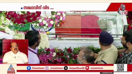 പോരാട്ടങ്ങളിലുടെ ജീവിച്ച നേതാവ്, നിലച്ചത് ആ സിംഹഗര്‍ജ്ജനമാണ്; ജി സുധാകരന്‍