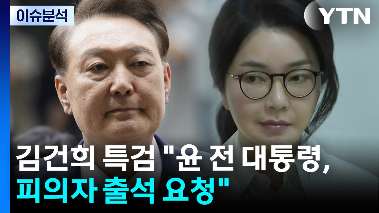 [2PM] 윤 부부 소환 통보...총기 살해 피의자 구속심사 / YTN