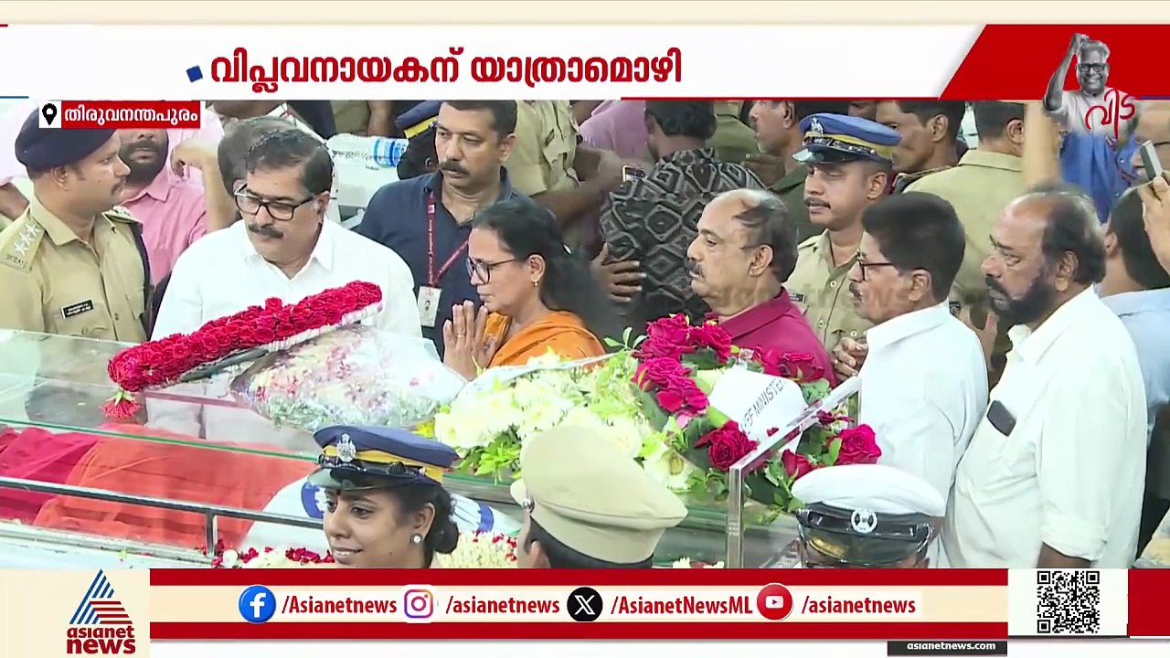 'സംഘടനാ രം​ഗത്ത് കൈപിടിച്ചുയർത്തിയ നേതാവ്'; വിഎ...