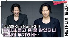 김남길(Kim Nam-Gil), 트리거 들고 온 줄 알았더니 눈빛이 무기였네… 제작발표회서 팬심 헤드샷♥(‘트리거’ 제작발표회) [TOP영상]