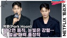 박훈(Park Hoon), 웃으면 듬직, 눈빛은 강렬… 제작발표회서 두 얼굴 매력 풀장착(‘트리거’ 제작발표회) [TOP영상]