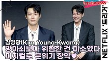 김영광(Kim Young-Kwang), 방아쇠보다 위험한 건 미소였다… 피지컬로 분위기 장악♥(‘트리거’ 제작발표회) [TOP영상]