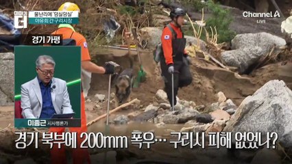 ‘폭우 비상’ 구리시장은 야유회서 ‘덩실덩실’…왜?