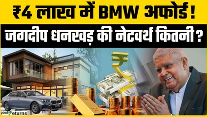 Jagdeep Dhankhar Networth: ₹4 लाख सैलरी में VIP गाड़ी कैसे अफोर्ड करते हैं VP? | Goodreturns