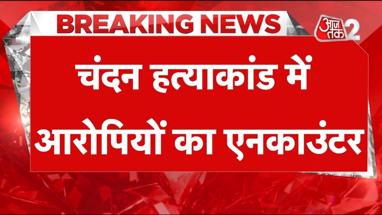 चंदन मिश्रा मर्डर केस: पुलिस एनकाउंटर में 2 आरोपी घायल