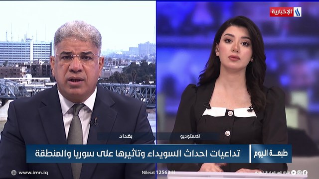 طبعة اليوم / تداعيات احداث السويداء وتاثيرها على سوريا والمنطقة| حليم سلمان - كاتب ومحلل سياسي