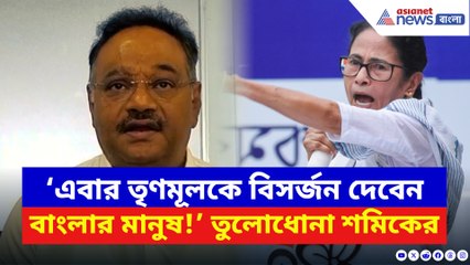 ‘২১শে জুলাই এখন বিজেপি-বিরোধিতার মঞ্চ!’ বিস্ফোরক শমিক ভট্টাচার্য