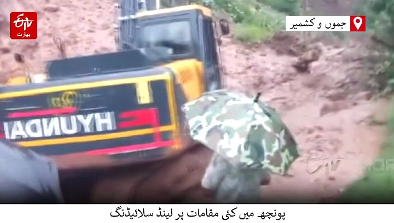 پونچھ میں کئی مقامات پر لینڈ سلائیڈنگ، جموں پونچھ نیشنل ہائی وے بند