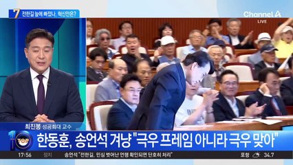 국민의힘, 전한길 늪에 빠졌나…혁신안 논의는?