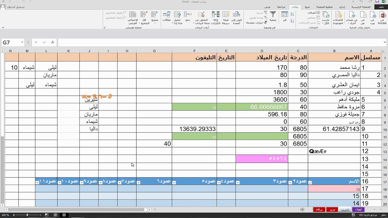 دمج البيانات في الاكسيل