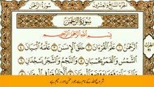Surah Ar-Rehman with Urdu Translation | سورة الرحمن ترجمہ کے ساتھ | Quran365Day
