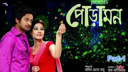 PoraMon (2013) _ Part - 01-Full Move _ পোড়ামন (পর্ব - ০১)Mahiya Mahi | Symon