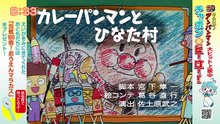 それいけ！アンパンマンくらぶ　アンパンマンとうんどう・アンパンマンたいそう