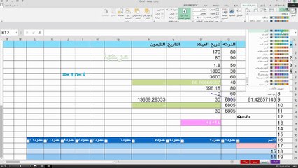 نسق وإعدادات الصفحة في الاكسيل