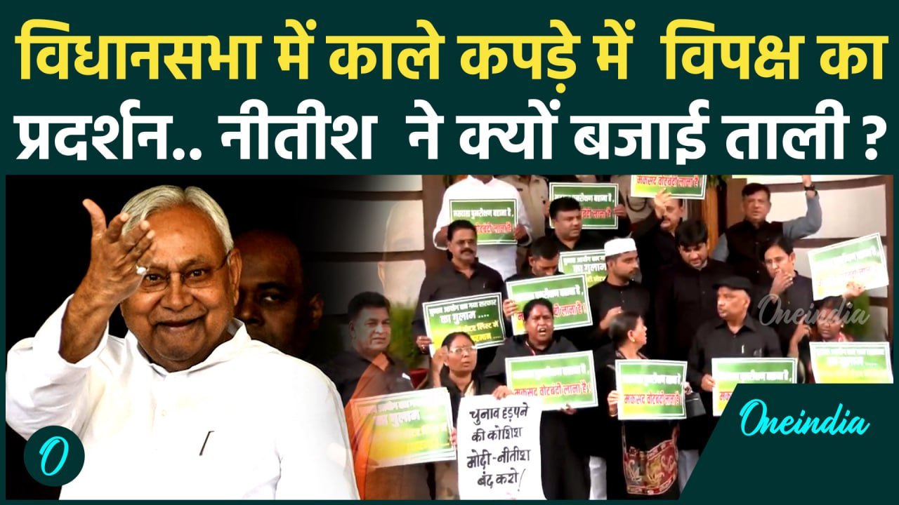 Bihar Vidhan Sabha : बिहार विधानसभा के बाहर RJD का प्रदर्शन | Nitish Kumar vs Tejashwi Yadav