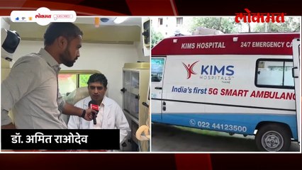 ठाण्यातील पहिली AI -इंटिग्रेटेड 5G स्मार्ट अँब्युलन्स आगळ्यावेगळ्या उपक्रमाच्या रूपाने दाखल