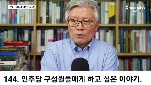 “文, 모든 고통의 원천” 인사처장 과거 발언 논란