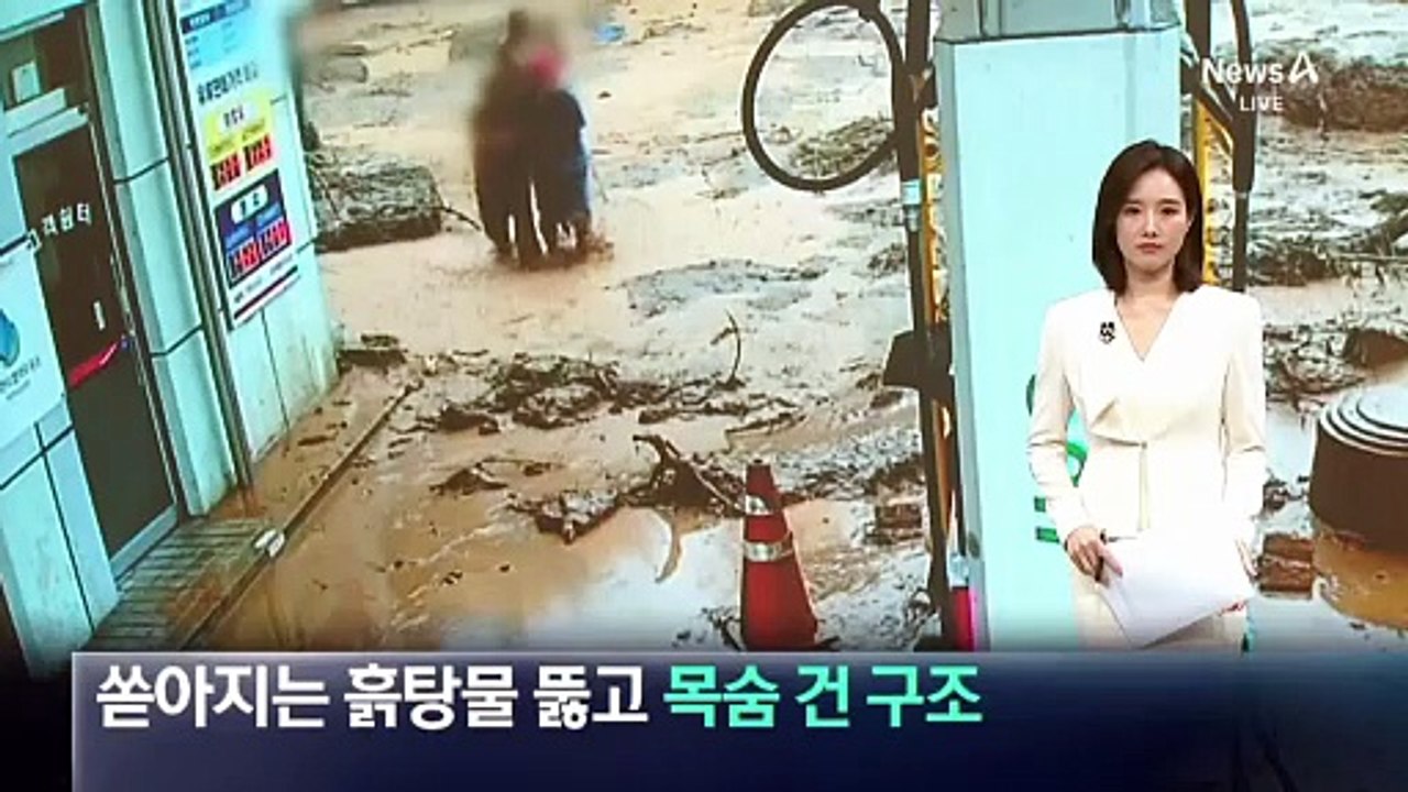 쏟아지는 흙탕물 뚫고…산사태 피해 속 목숨 건 구조