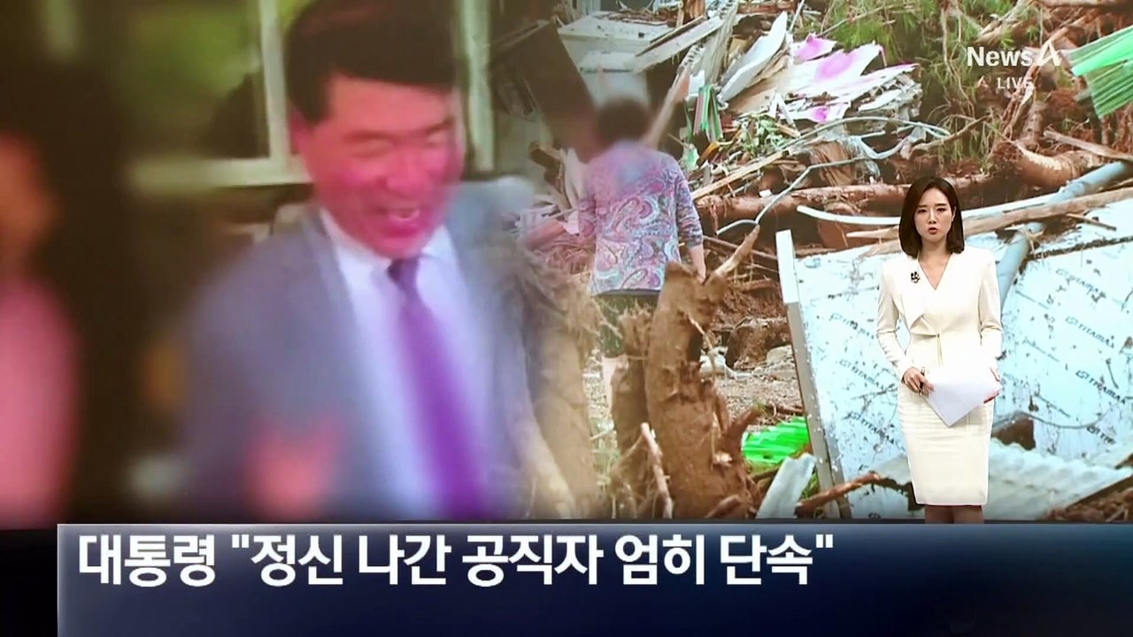 물난리에 야유회 간 구리시장…대통령 “정신 나간 공직자”