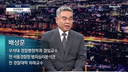 [인터뷰]“아들 ‘징벌’하듯 가족을 목격자로“…프로파일러가 본 총격 살해범 심리